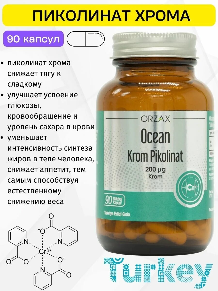 Пиколинат хрома 200 мкг. Пиколинат хрома Orzax. Пиколинат хрома 500 мг. БАД для похудения хром пиколинат.