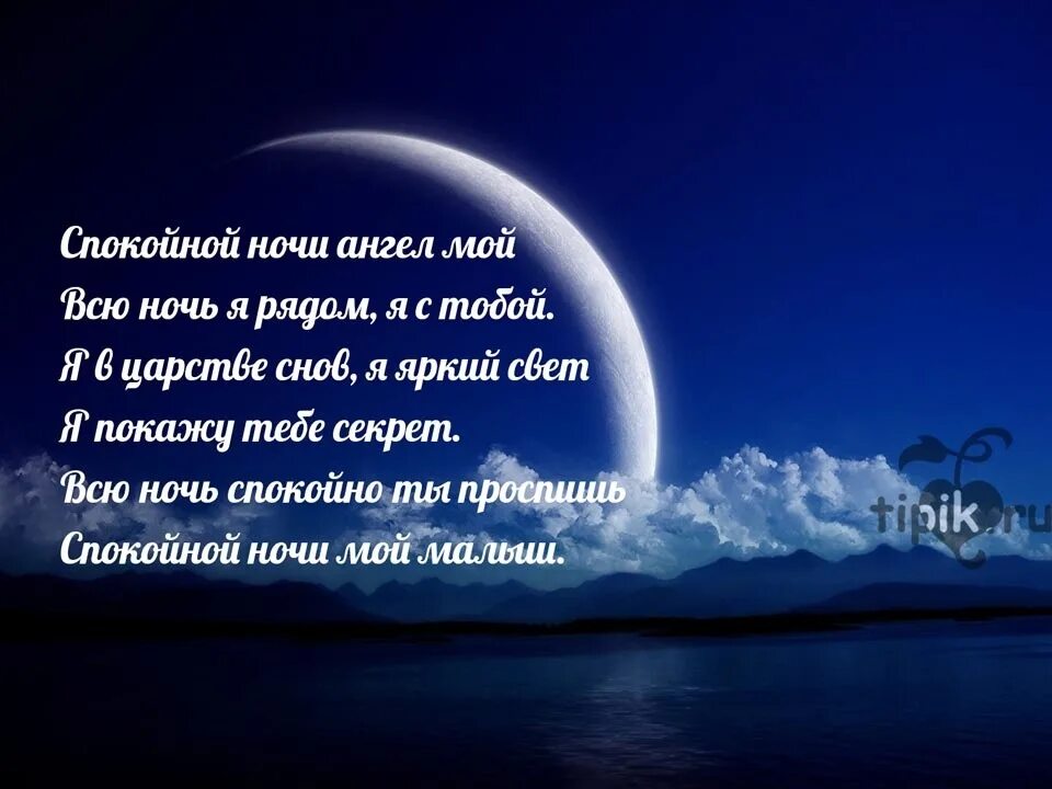 Пожелание на ночь любимой девушке своими словами. Пожелания спокойной ночи любимой. Пожелания спокойной ночи и сладких снов мужчине. Нежные пожелания на ночь. Пожелание спокойной любимому мужчине.