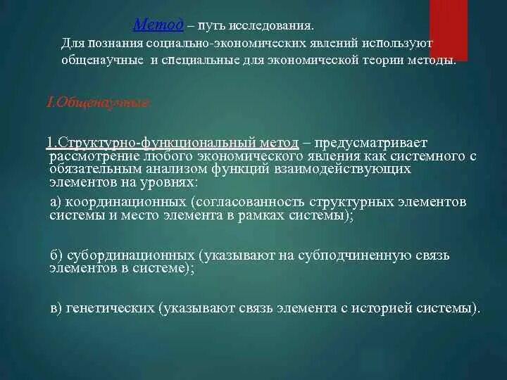 Познания государственно правовых явлений. Методы экономического познания. Методы исследования экономических явлений. Методы познания экономических явлений. Метод познания в экономике.