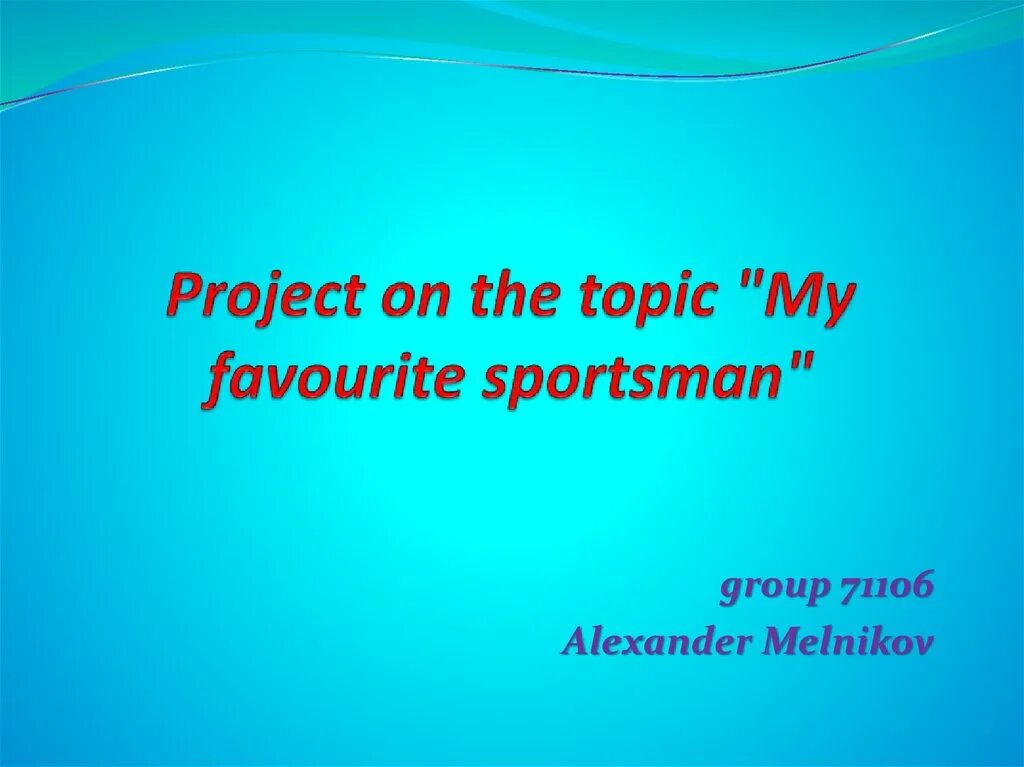 My favorite topic. Topic на тему my favourite sportsman. My favourite tv programme топик. My favorite topic. My favorite topic.