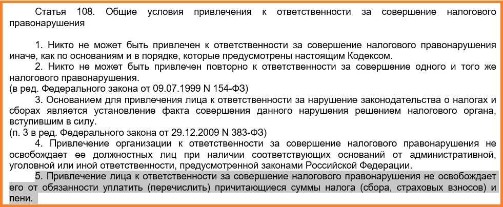 113 нк рф. Физическое лицо может быть привлечено к налоговой ответственности. Общие условия привлечения к налоговой ответственности. Административная ответственность за уклонение от уплаты налогов. Наказание за неуплату земельного налога.