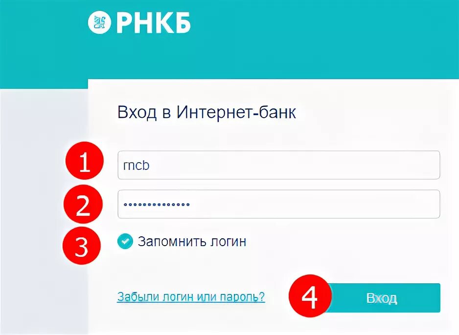 Рнкб войти. Интернет-банк РНКБ личный. РНКБ интернет-банк личный кабинет. Логин РНКБ. РНКБ личный кабинет.