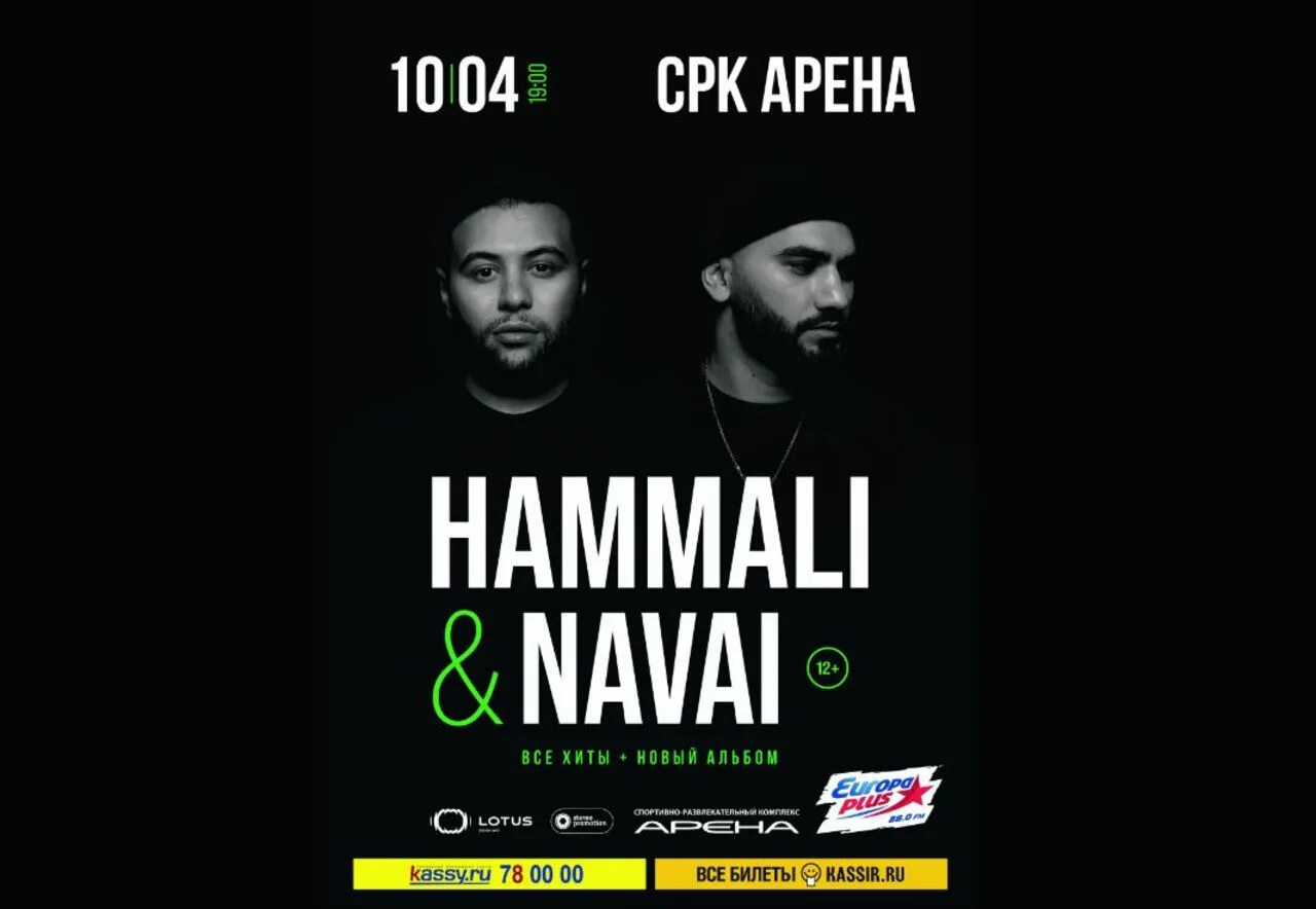 HAMMALI & Navai. Концерт хамали и Наваи. HAMMALI Navai концерт.