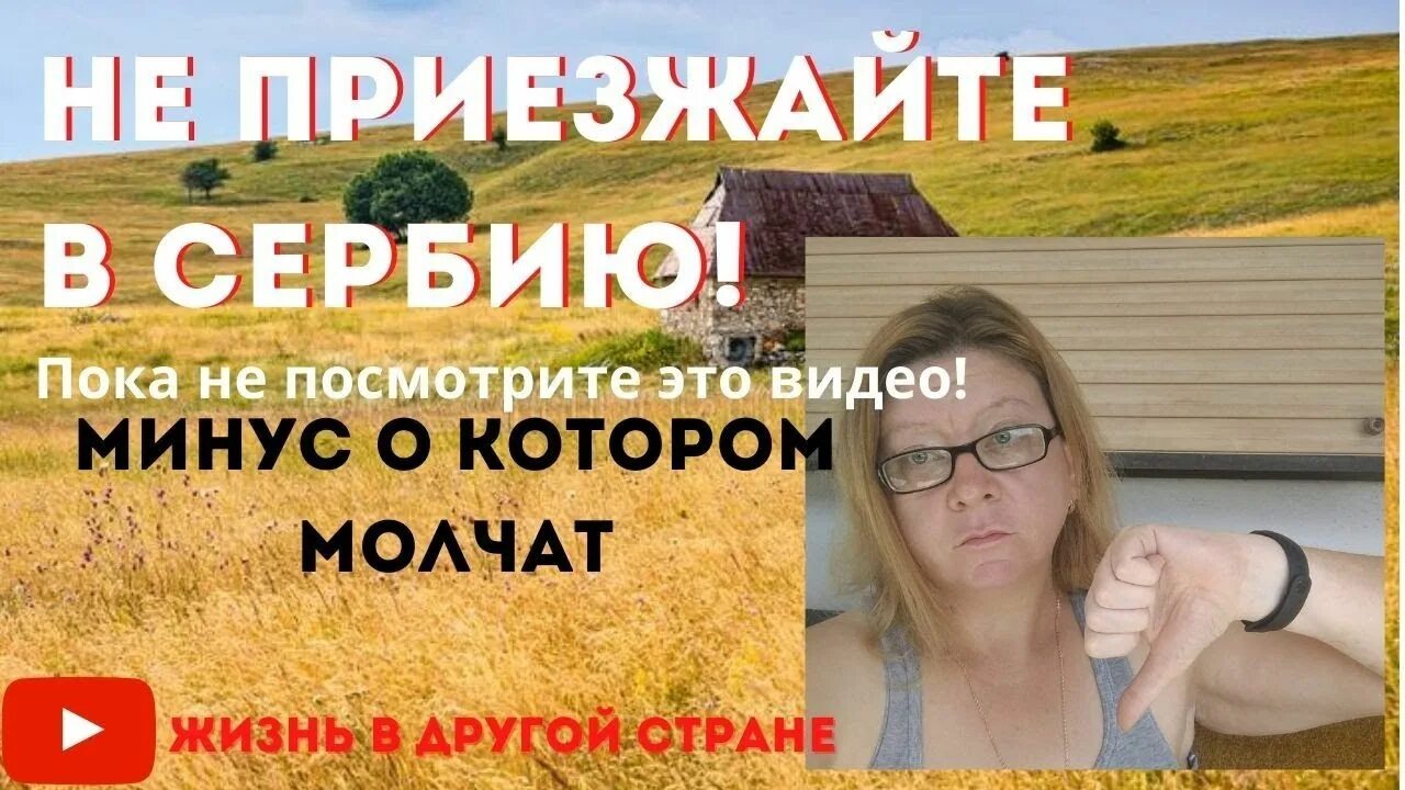 Сопот сербия отзывы. Серб отзывы. Серб отзывы. Сербия отзывы туристов 2022. Сербия фото туристов.