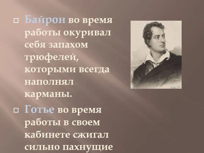 Байрон стихотворения. Байрон слайд. Байрон пины. Байрон всегда. Байрон Романтизм.