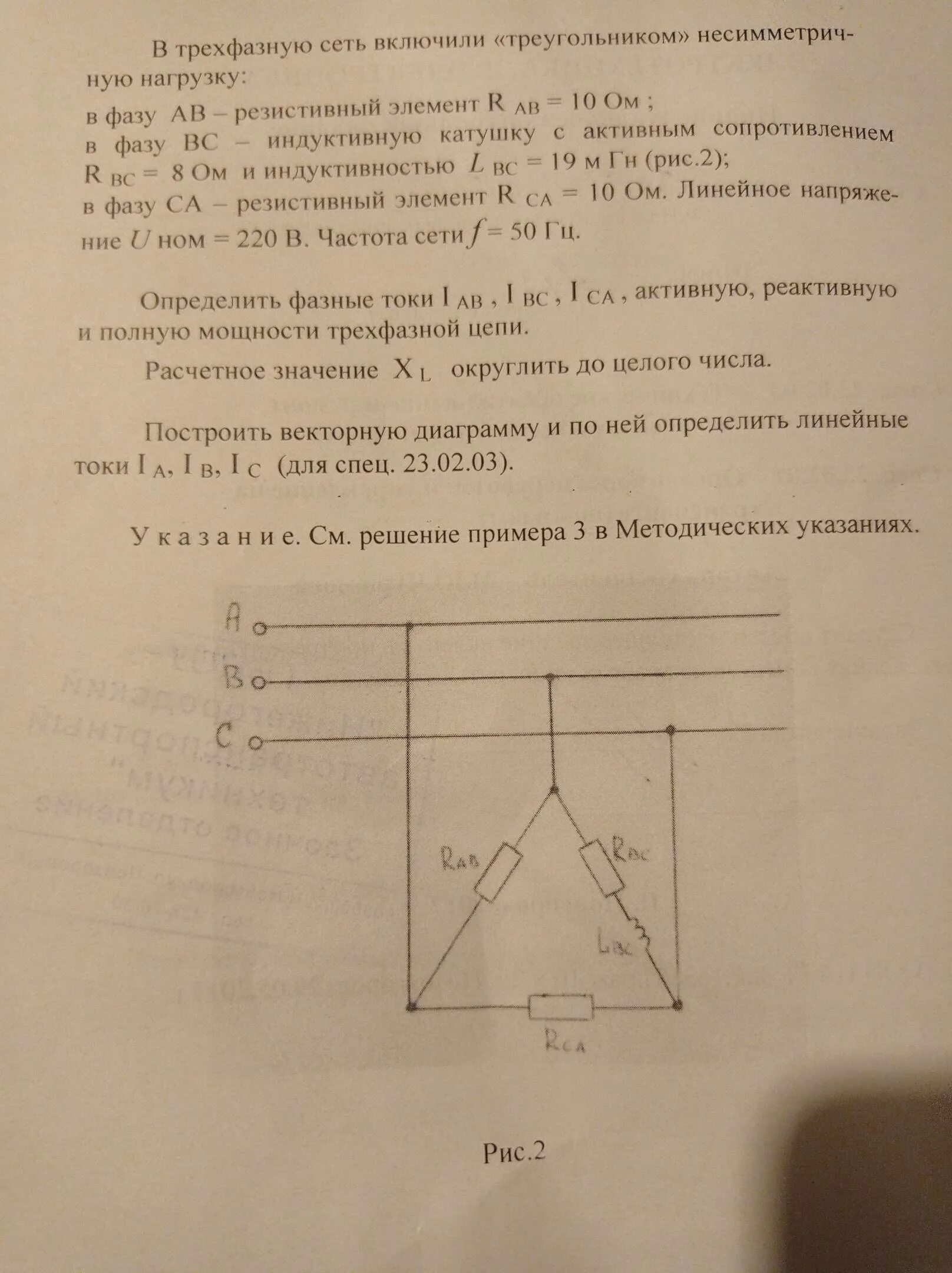 В трехфазную сеть треугольником несимметричную нагрузку. В трехфазную сеть включили треугольником. Задача в трёхфазную сеть с линейным напряжением подключён. В трехфазную сеть включили звездой несимметричную нагрузку.