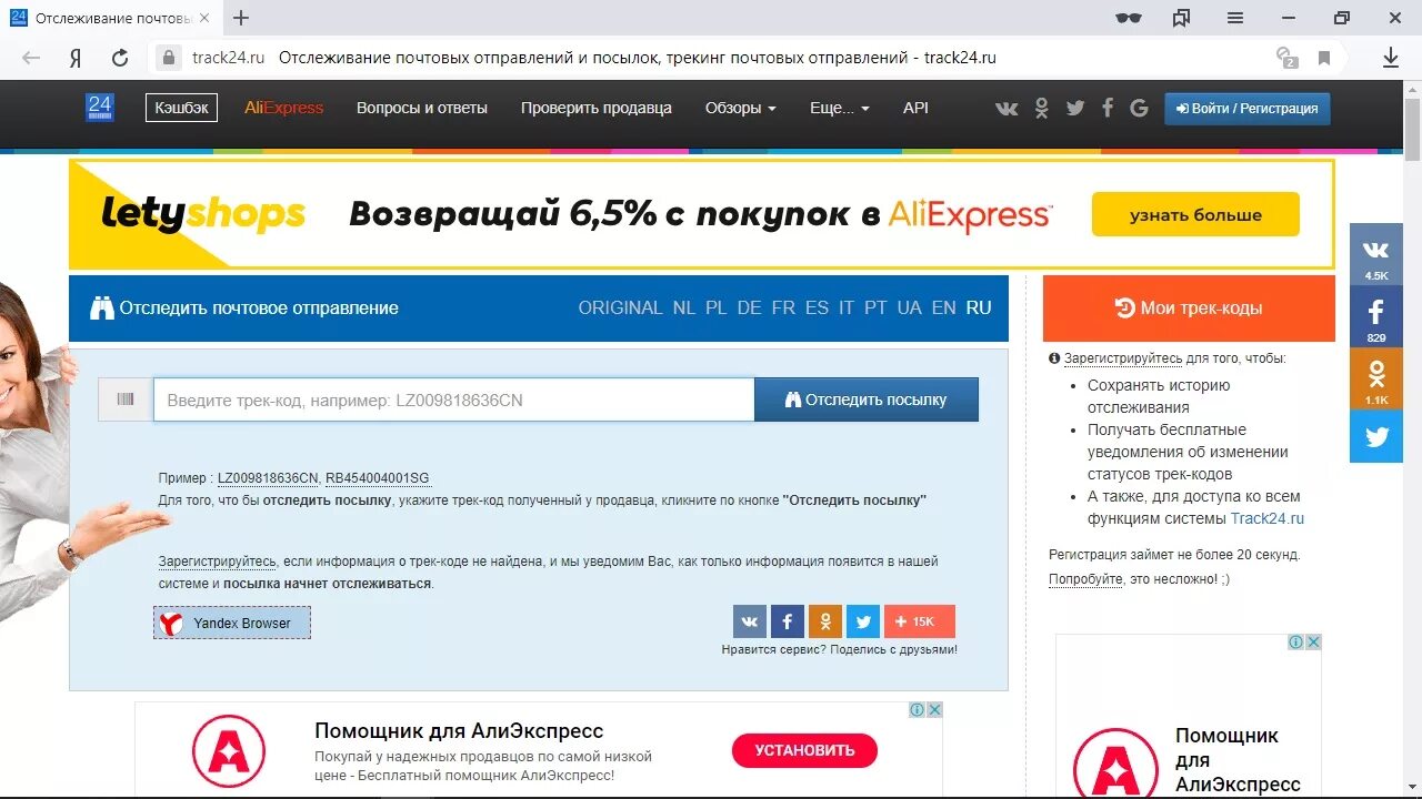 Трек 24 отслеживание посылок почта. Track24 отслеживание. Почта АЛИЭКСПРЕСС. Почтамт АЛИЭКСПРЕСС. Трек 24 отслеживания алиэкспресс