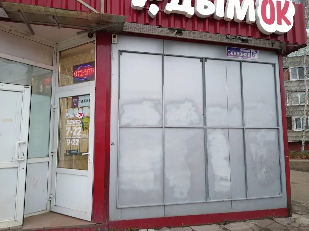 дымок апатиты. станкозаводская 1/1 рязань. дымок луховицы. дымок нижний новгород. дымок сеть магазинов табачной продукции.