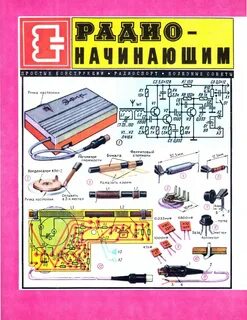 Журнал радио
