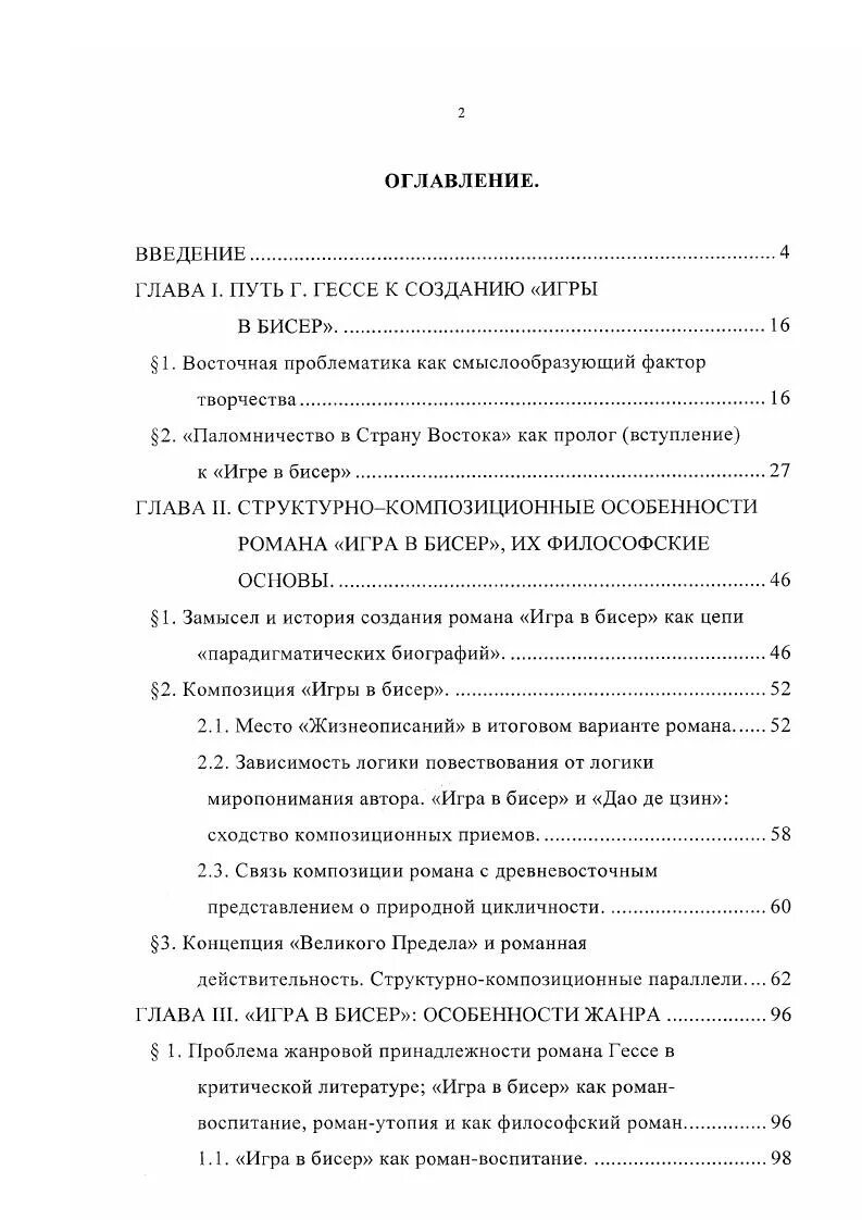 Игра в бисер книга. Касталия гессе. 1991 г. Игра в бисер содержание. Йозеф кнехт игра в бисер.