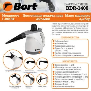 Пароочиститель bort отзывы