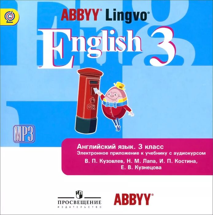 Язык cd. Кузовлев английский язык. English кузовлев 3 класс. 3 На английском языке. Учебник английского языка Просвещение.