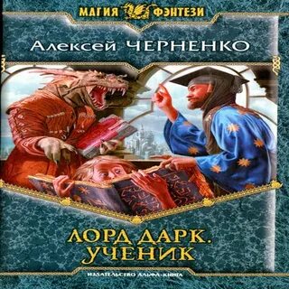 Аудиокнига ученик стража