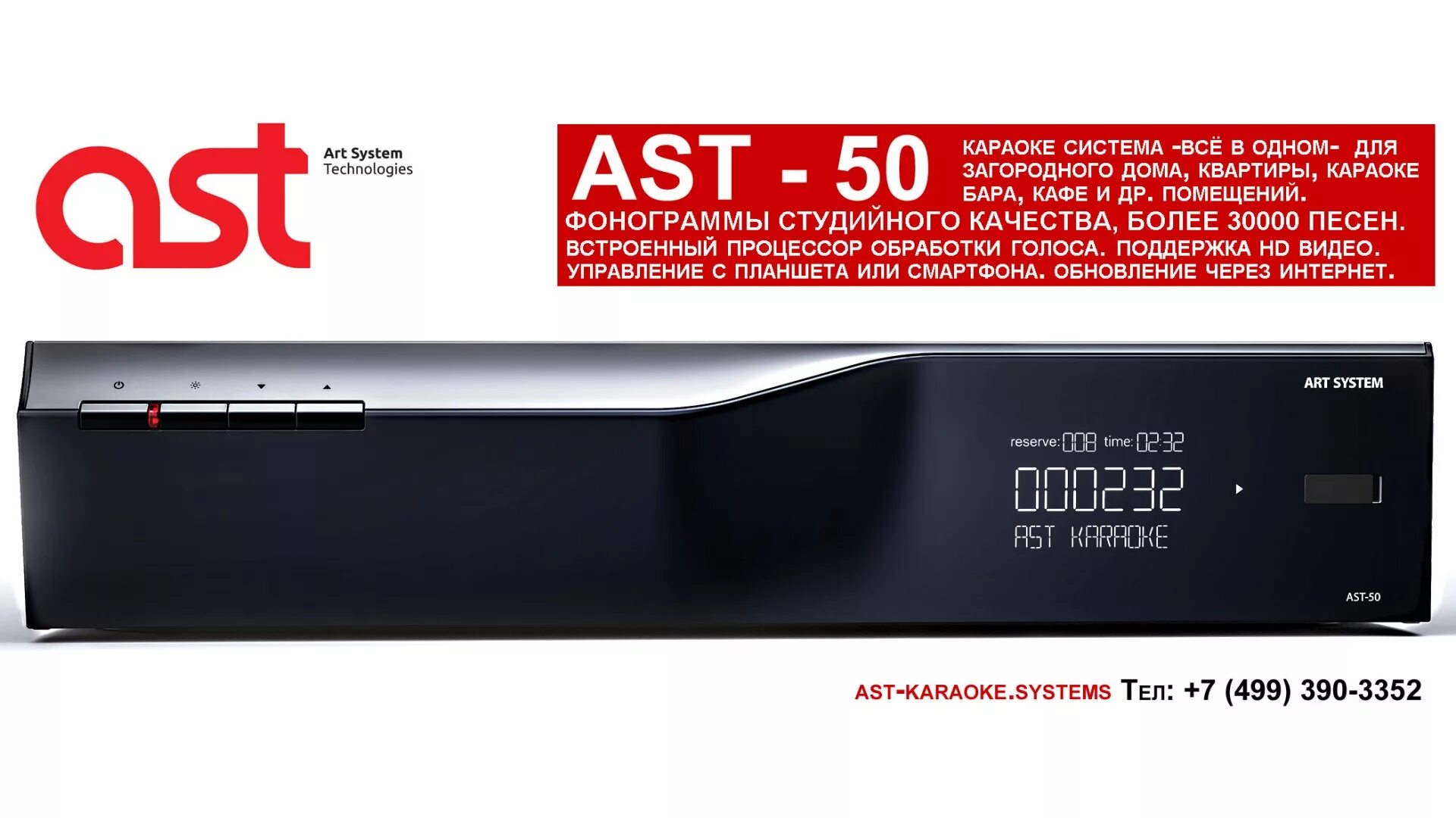 AST Mini, профессиональная караоке-система. AST 50. Караоке AST 50. Караоке система AST 250. Аст каталог караоке