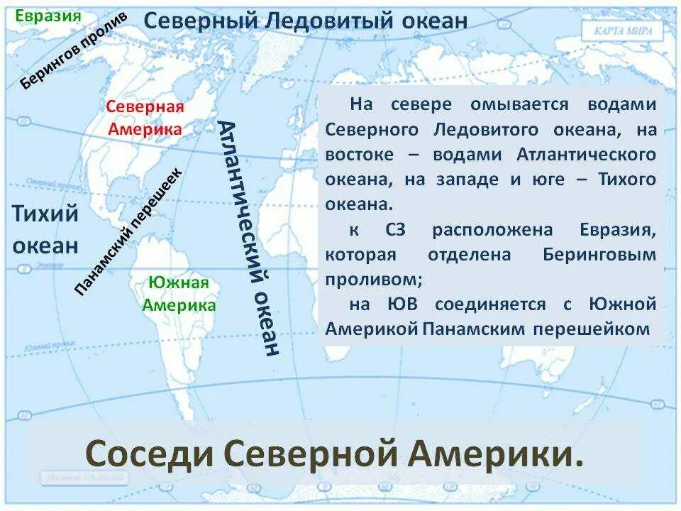 Карта океанов. Северная америка моря омывающие материк. Берега северной америки омываются водами всех океанов. Границы бассейнов северной америки. Атлантический океан на карте.