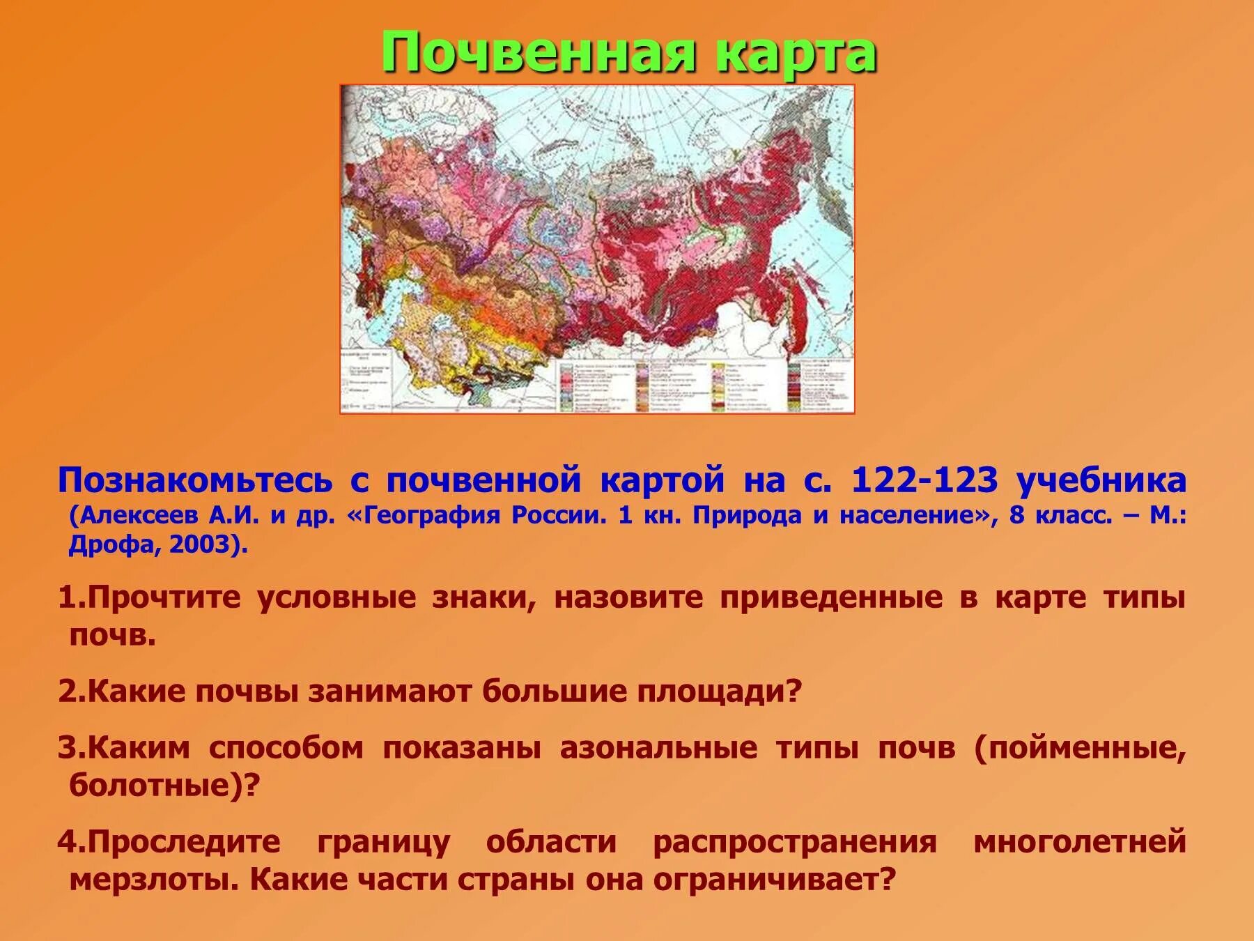 Виды почу. Почвы России 8 класс география карт почвы. Почвенная карта России 8 класс география. Карта почв России 8 класс. Главные типы почв России на карте.