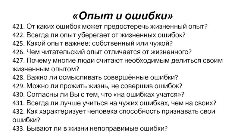 Ошибка эксперимента