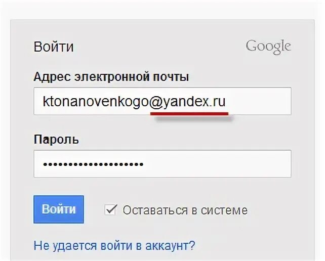 Как зайти 2 аккаунта. Адрес электронной почты примеры. Адрес электронной почты и пароль. Адрес электронной почты Google. Адрес электронной почты аккаунта.