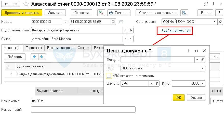 Печать на авансовом отчете. Назначение аванса в авансовом отчете. Приложение к авансовому отчету как считать. Авансовый отчет как считать приложение документов.