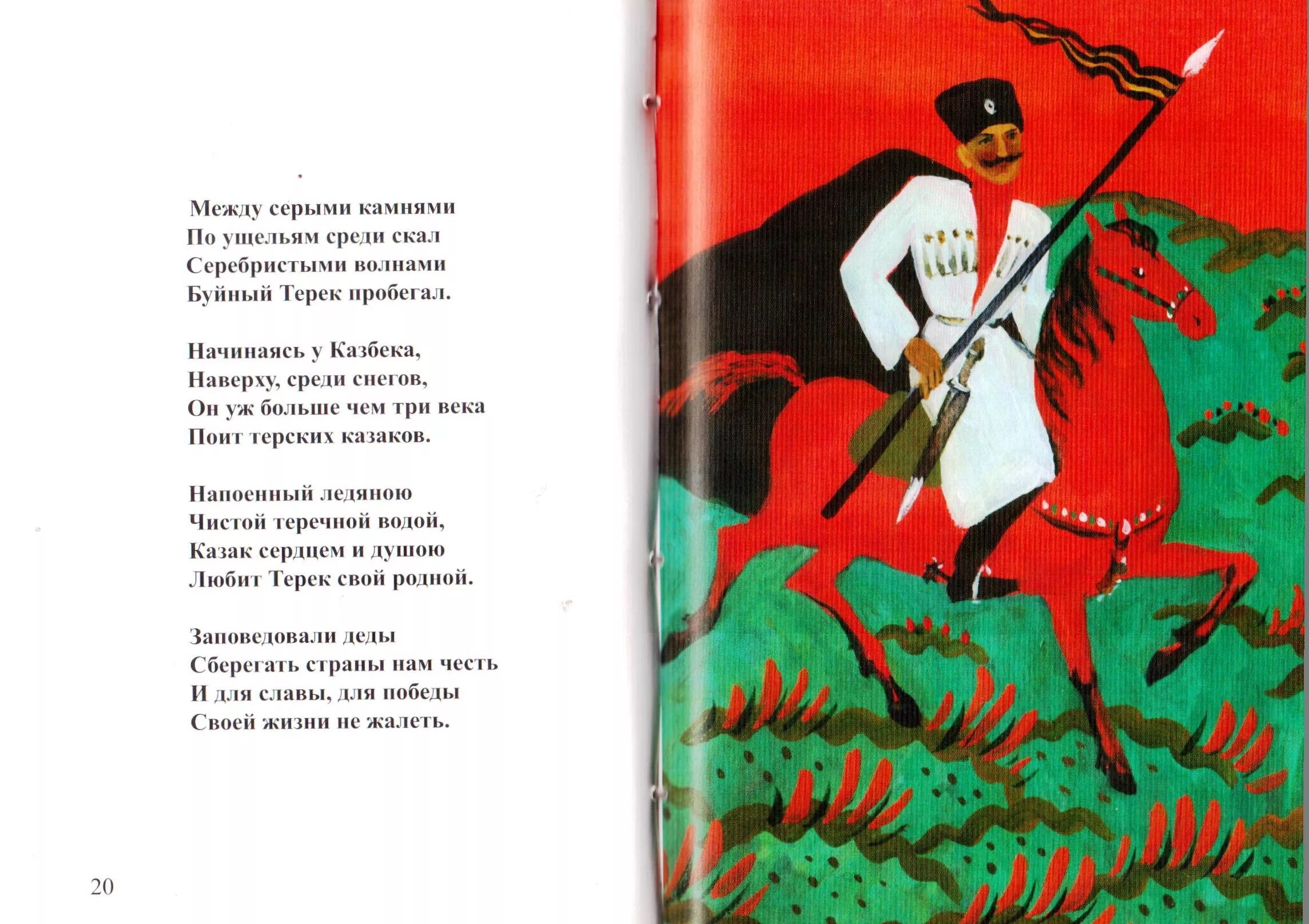 Слова музыки казаки. Стихи про Казаков. Стихи о казачестве. Стихи про казачество для детей. Стихи про донских Казаков для детей.