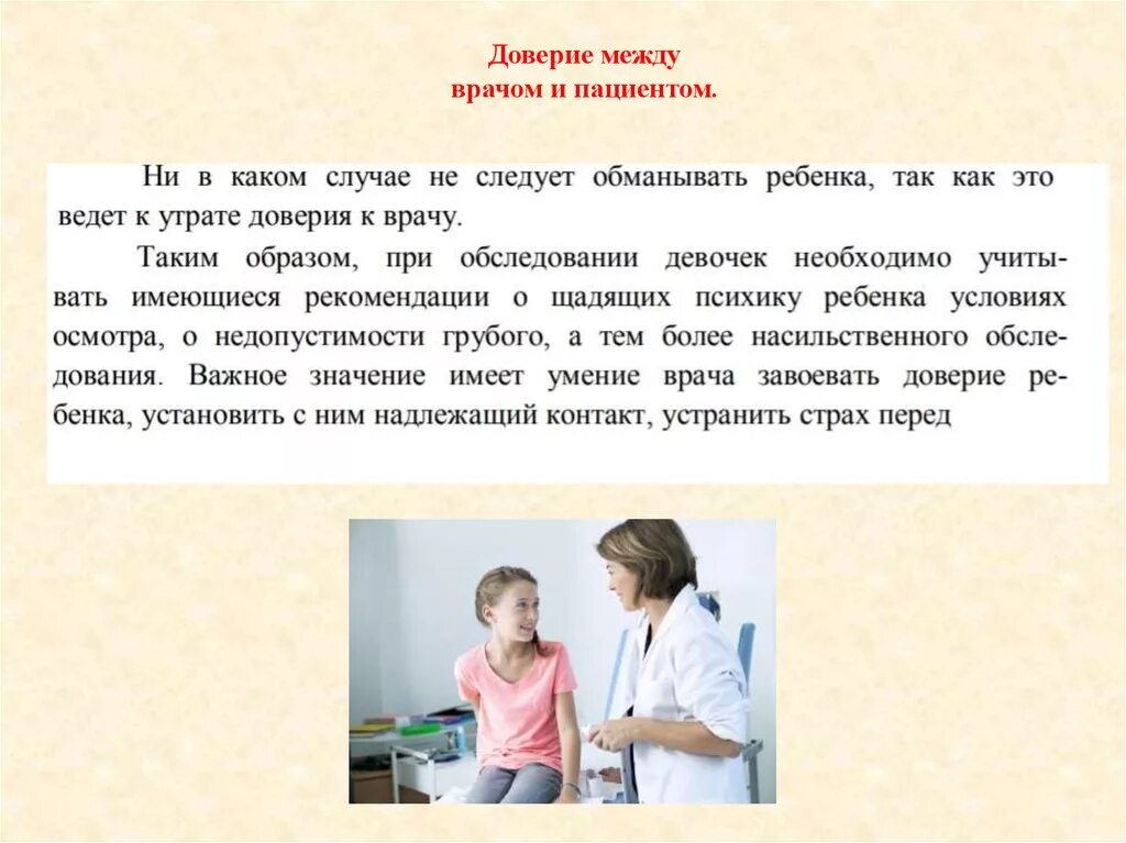 Доверие между врачом и пациентом. Доверие пациента к врачу. Дистанция между врачом и пациентом. Общение между врачом и пациентом. Доверие пациента