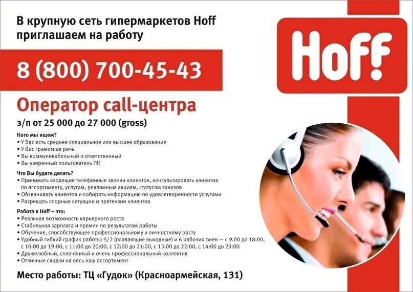 Телефон call центра. Оператор колл центра. Горячая линия колл центр. Хофф горячая линия. Фразы оператора Call-центра.