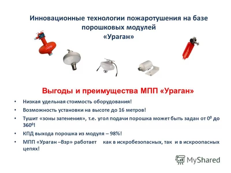 модуль ураган. ураган-1м модуль порошкового пожаротушения мпп (н)-6-кд-1-гэ. муптв-9-гз-вд «трв-9м ураган-2». модуль пожаротушения мпп (н) 6-кд-1-гэ-уз "ураган-18м". модуль ураган.