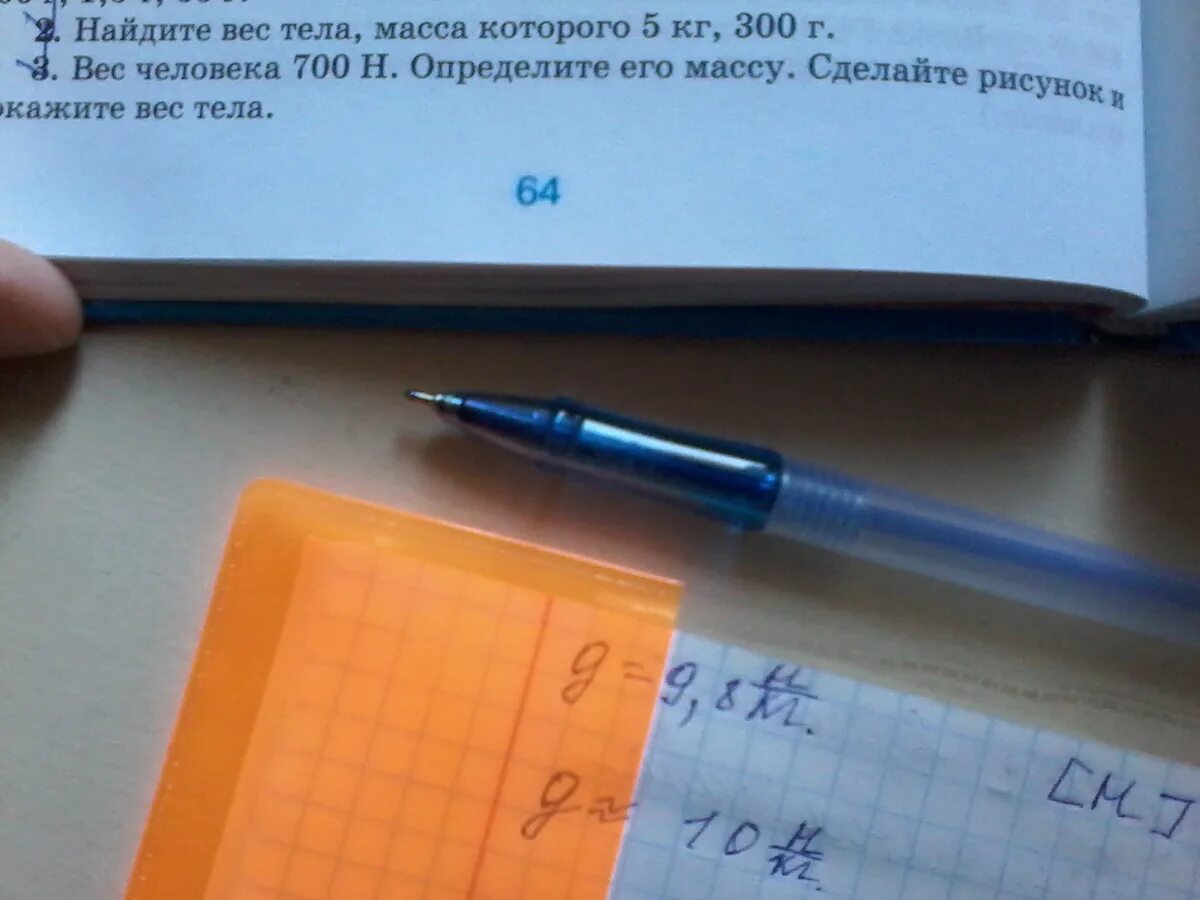 Найдите вес тела масса которого 5 кг 300 г. Найдите вес тела масса которого 5 кг. Найдите вес тела масса которого 5кг 300г по физике. Найдите вес тела масса которого 5. 700 н в кг