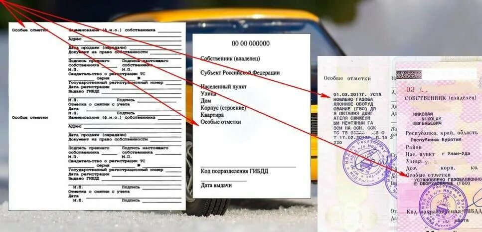 Постановка на учет без документов. Документы на газовое оборудование на автомобиль. Отметка о газовом оборудовании. Отметка в ПТС О газовом оборудовании. Штраф за газовое оборудование.