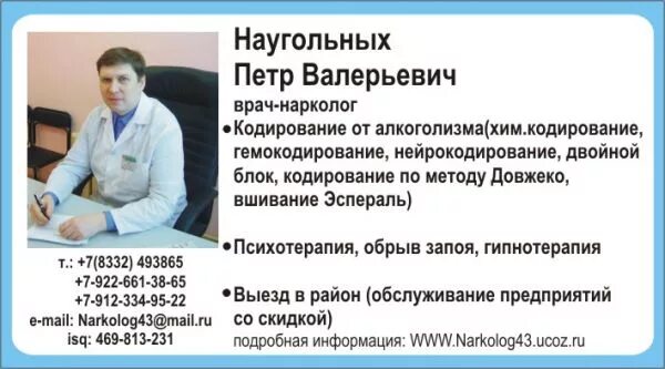 Врач нарколог в домодедово