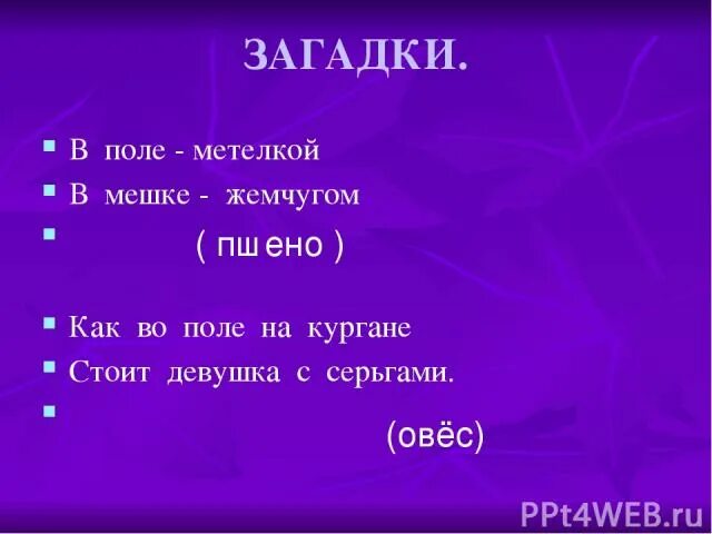 Логическая игра колобок. Загадка про поле для детей. Головоломка в поле. В поле метёлкой в мешке жемчугом отгадать загадку. Лабиринты для детей цветные.