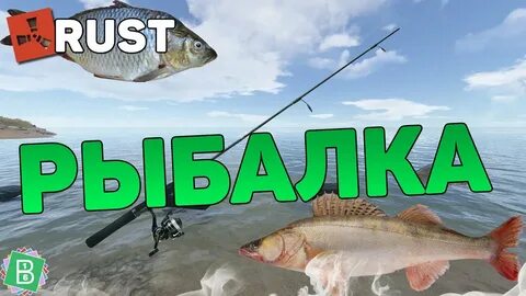 Как рыбачить в раст