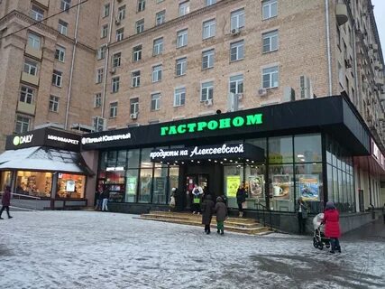 Алексеевский магазин москва