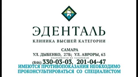 Эденталь самара