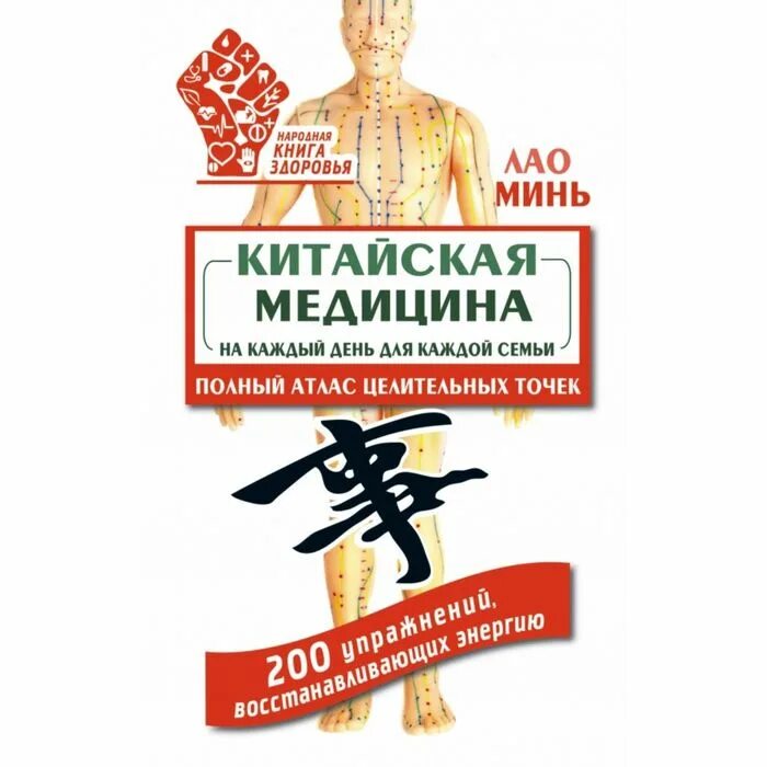 О китайской медицине. День китайской медицины. О китайской медицине. День китайской медицины. Центр восточной медицины улан-удэ.