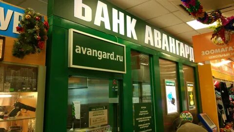 Банк авангард режим работы
