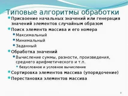 Алгоритм обработки списков