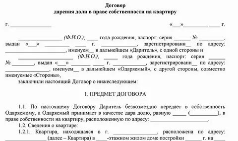 Договор дарения жилого дома 2024
