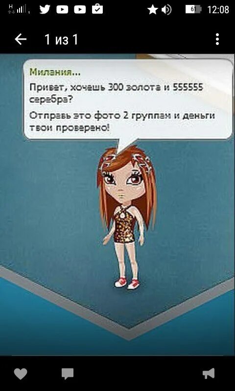 Отправь. Сегодня Аватария даёт 500 золота напиши это во всех местах. Миланию вижу. Привет с золотом