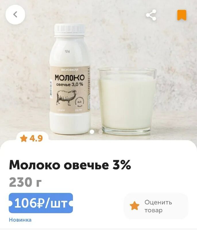 овчинное молоко. баранье молоко. молоко овечки. овечье молоко. овечье молоко цена за литр.