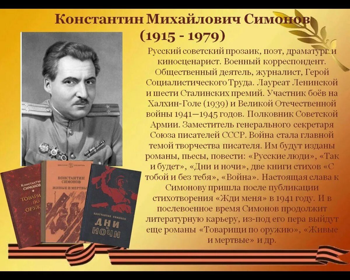 Кем работал симонов во время войны