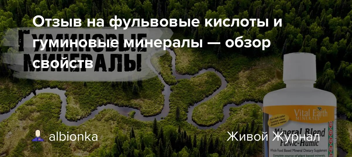 Фульвовые гуминовые кислоты отзывы