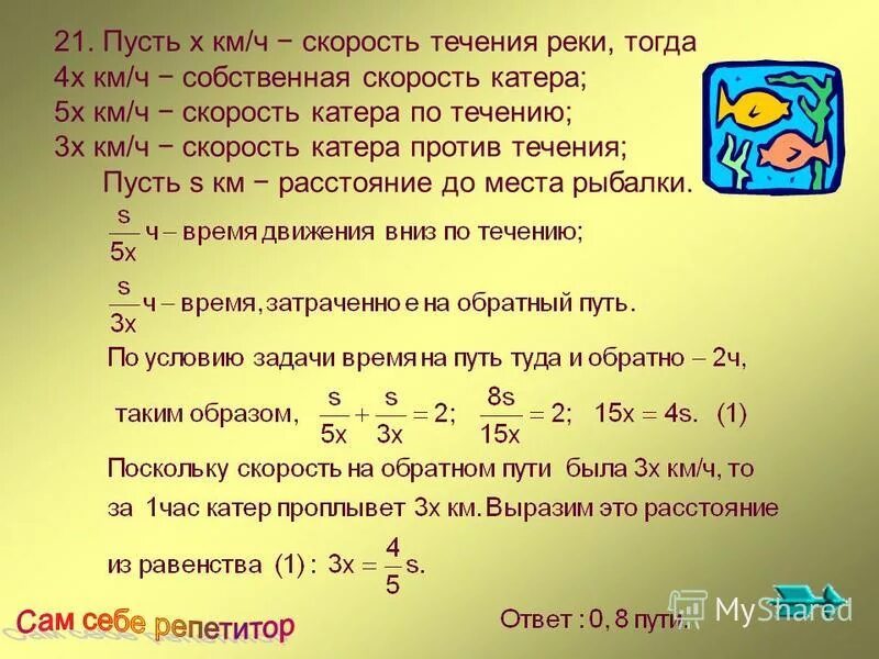 Скорость катера против течения 11.3 км. Средняя скорость катера. Скорость катера по течению реки. Скорость катера против течения реки. Пусть х.