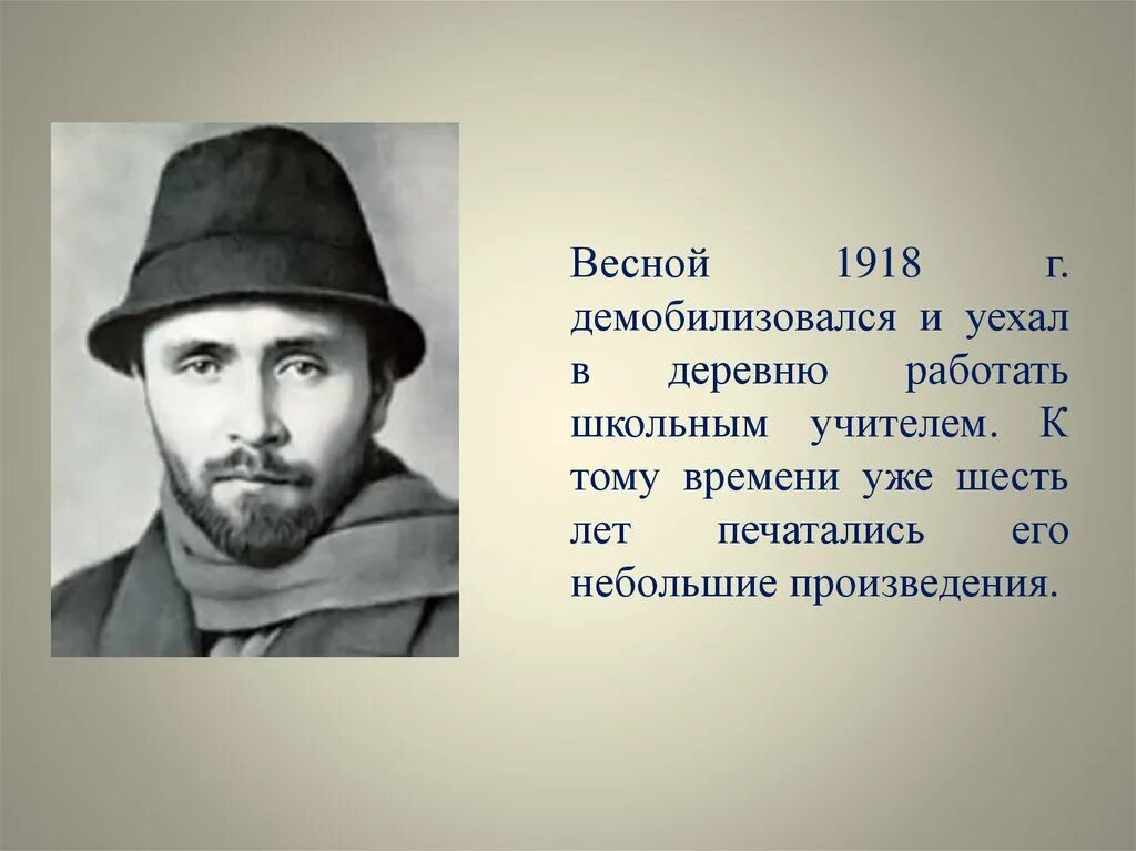 Сокол микитов писатель. Соколов-Микитов портрет писателя.