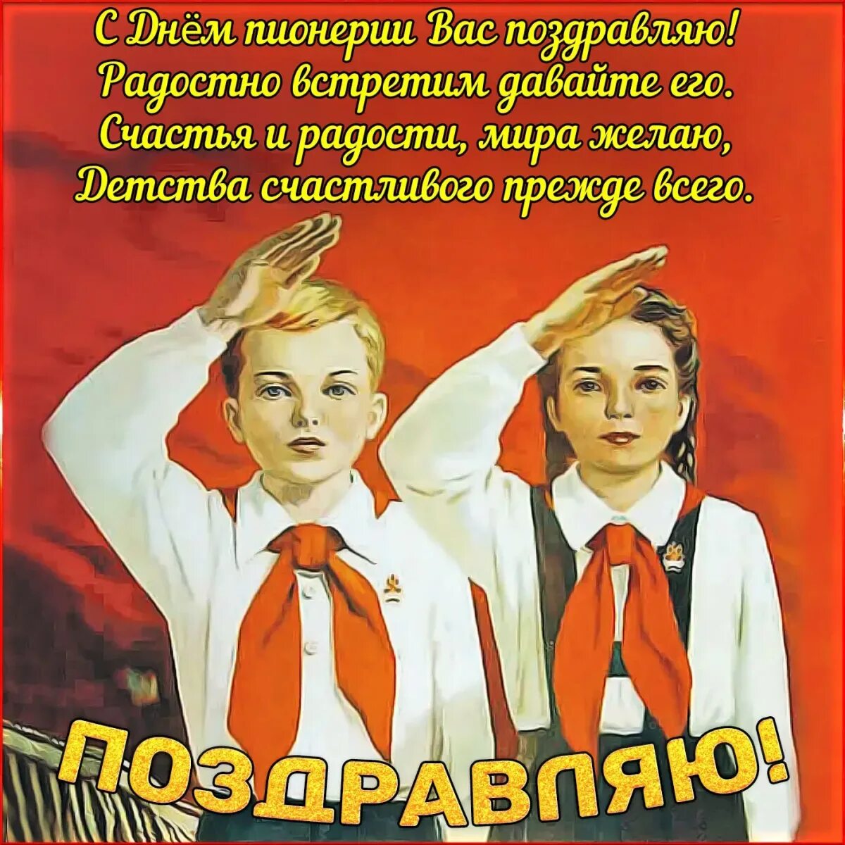 День пи. День пионерии. День пиоге. День пи. Рисунок ко дню пионерии.