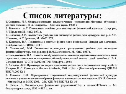 Физкультура литература
