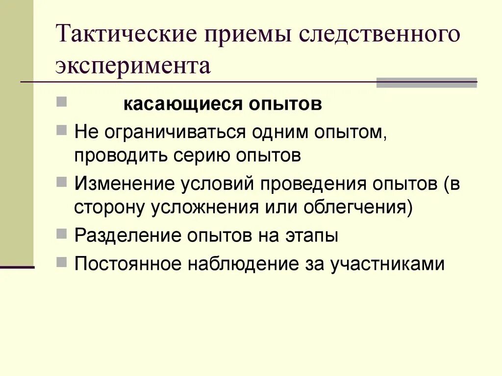 Приемы следственной организации