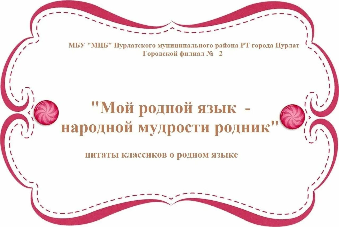 Родной язык родник. Родной язык неиссякаемый Родник. Родник мудрости. Сочинение мой родной язык народной мудрости Родник. Чистой мудрости Родник.