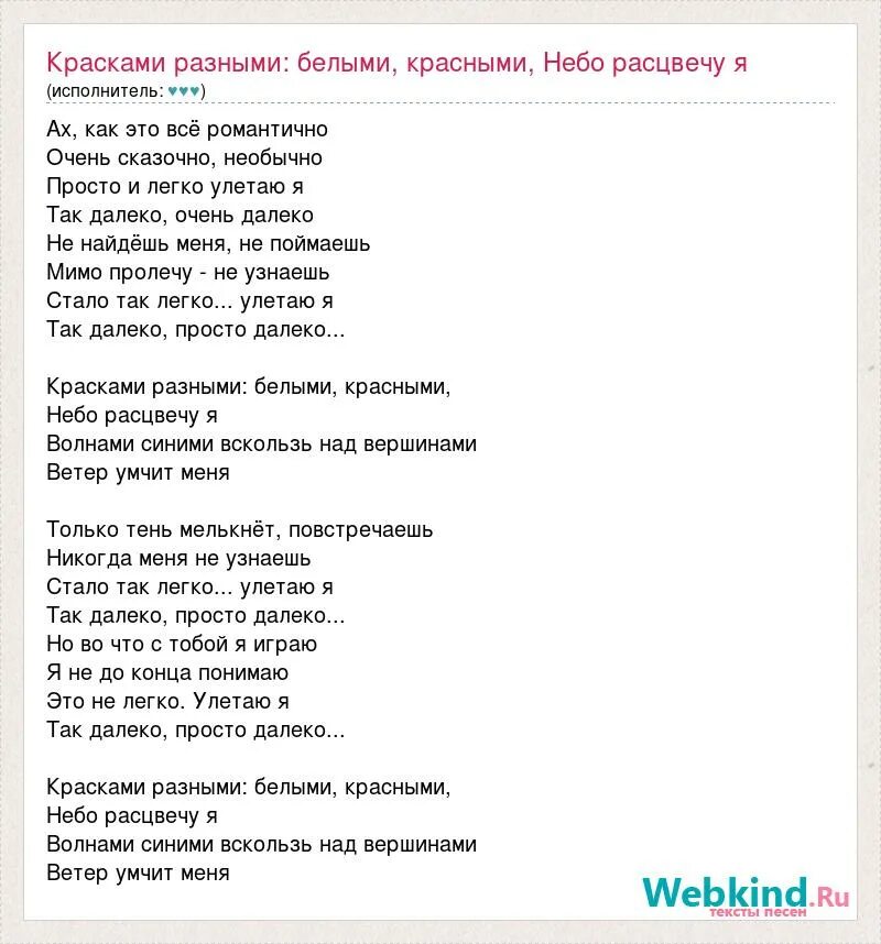 Красками разными белыми красными. Красками разными белыми красными текст. Текст песни красками разными. Песня красками разными белыми красными текст. Любовь Владимирова Василиса.