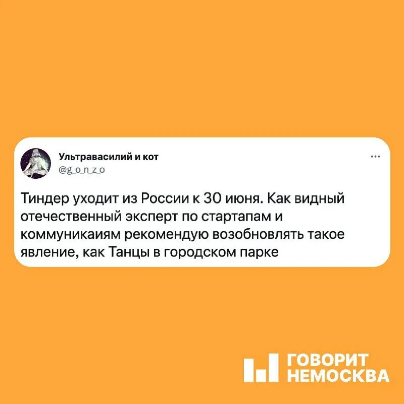Тиндер уходит из россии 30 июня. Мария кот тиндер. Тиндер уходит из россии. Tinder уходит из россии. Тиндер уходит из россии.